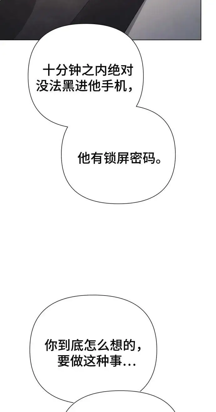 [第38话] 绝对禁止 第44页