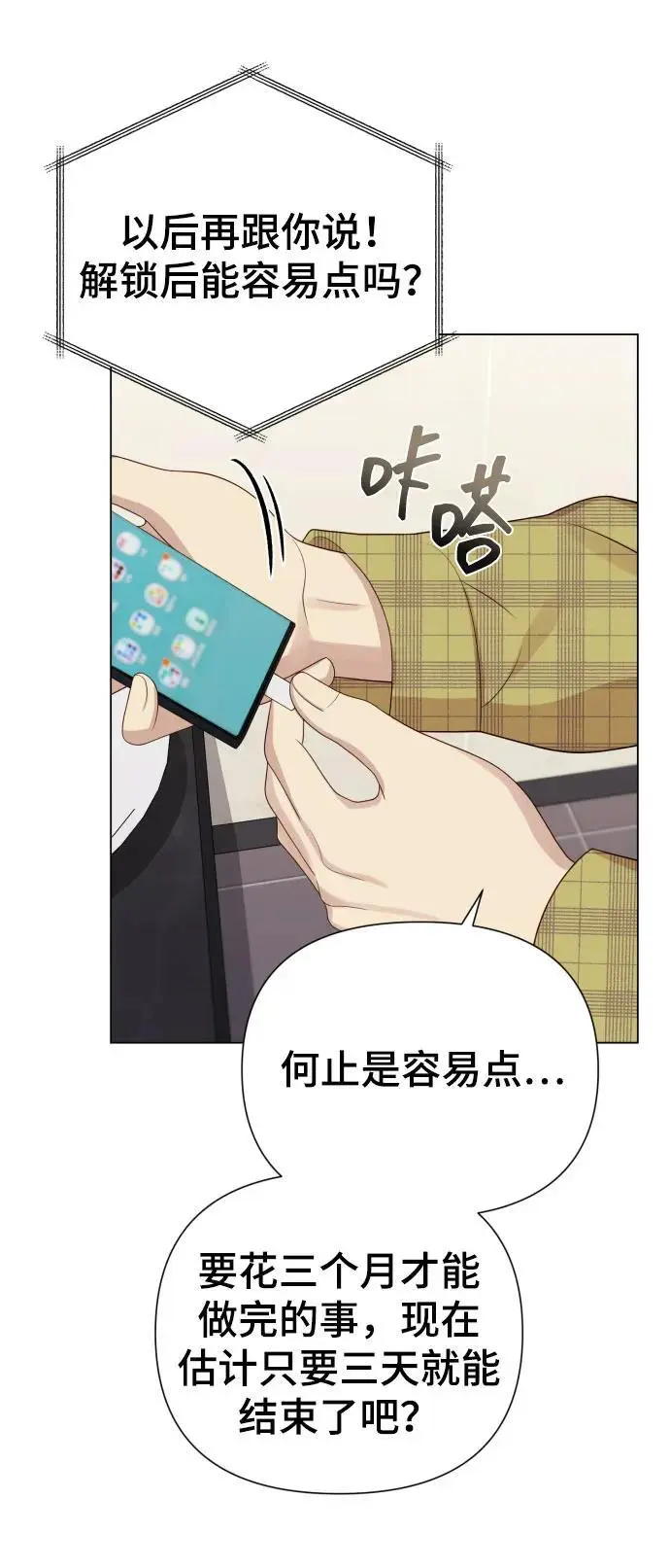 [第38话] 绝对禁止 第50页