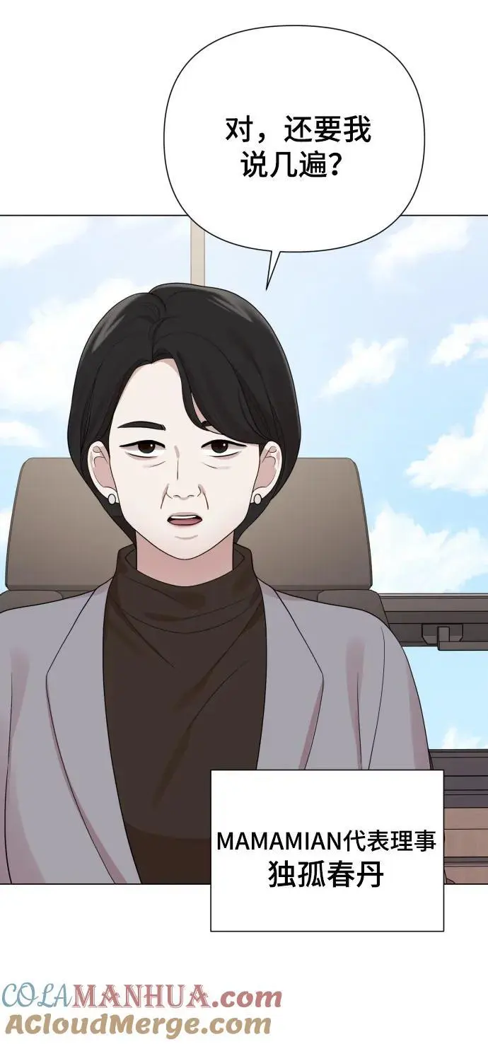 [第38话] 绝对禁止 第55页