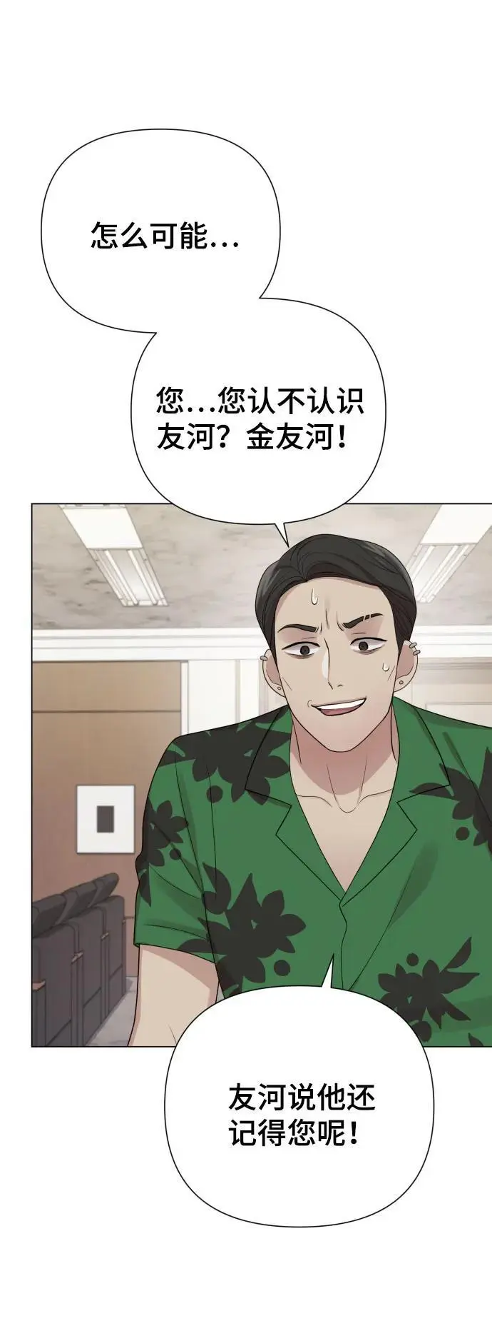 [第38话] 绝对禁止 第56页
