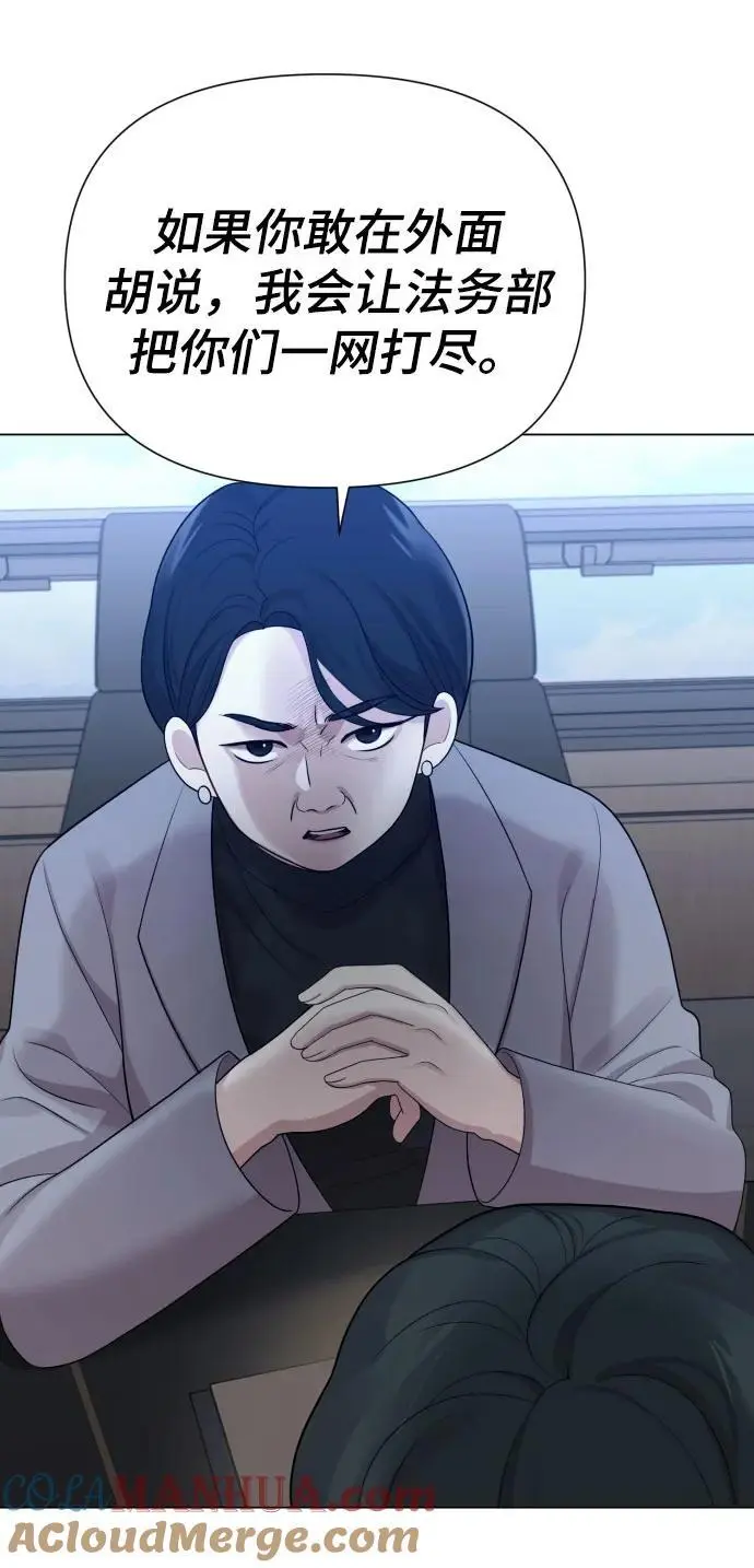 [第38话] 绝对禁止 第61页