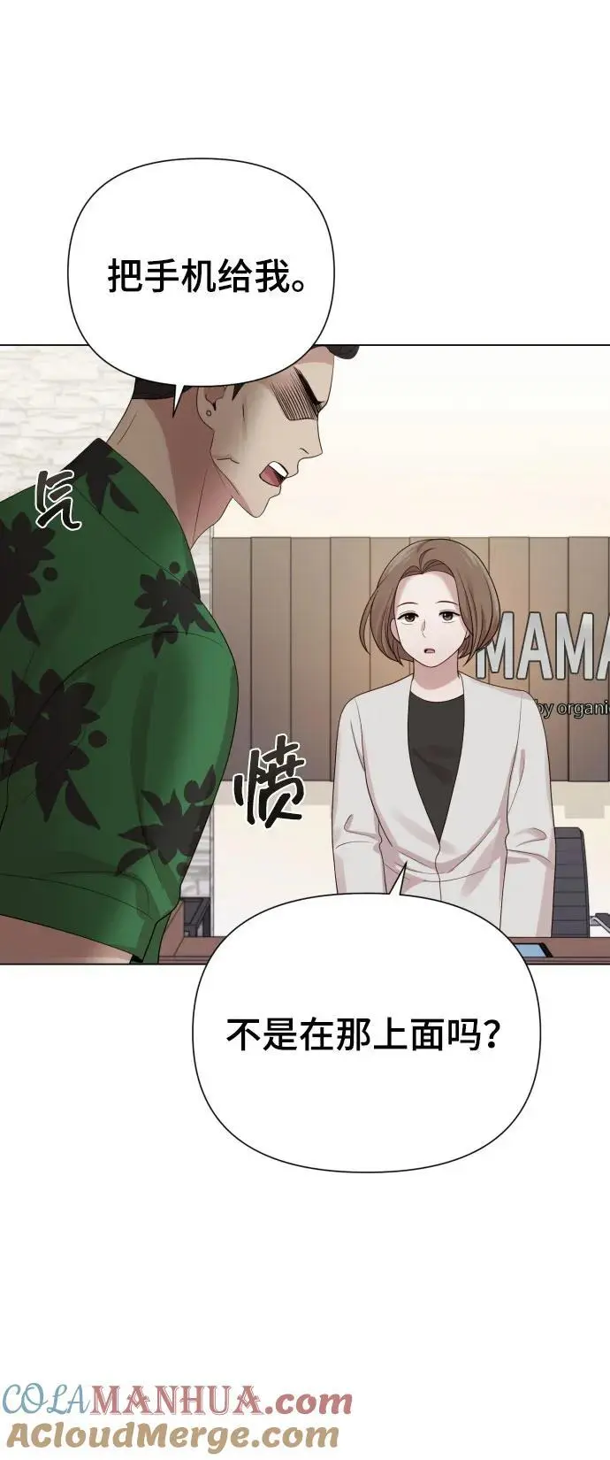 [第38话] 绝对禁止 第64页