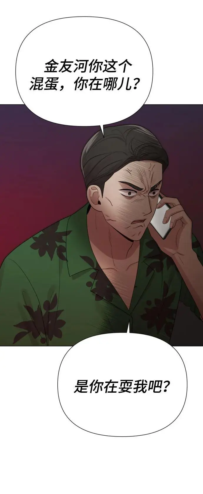[第38话] 绝对禁止 第65页