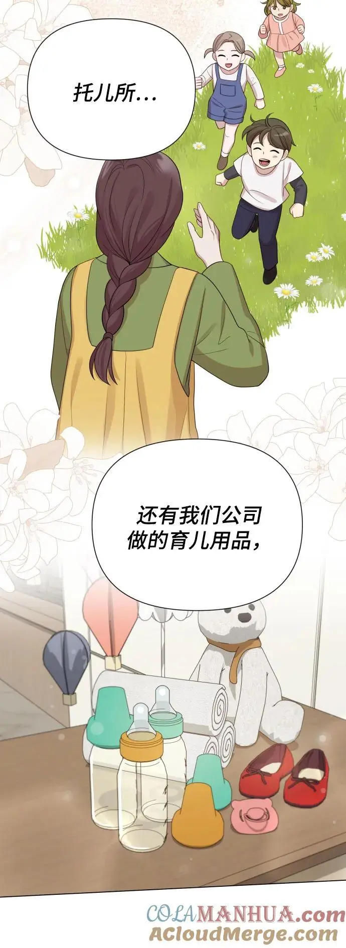 [第38话] 绝对禁止 第73页
