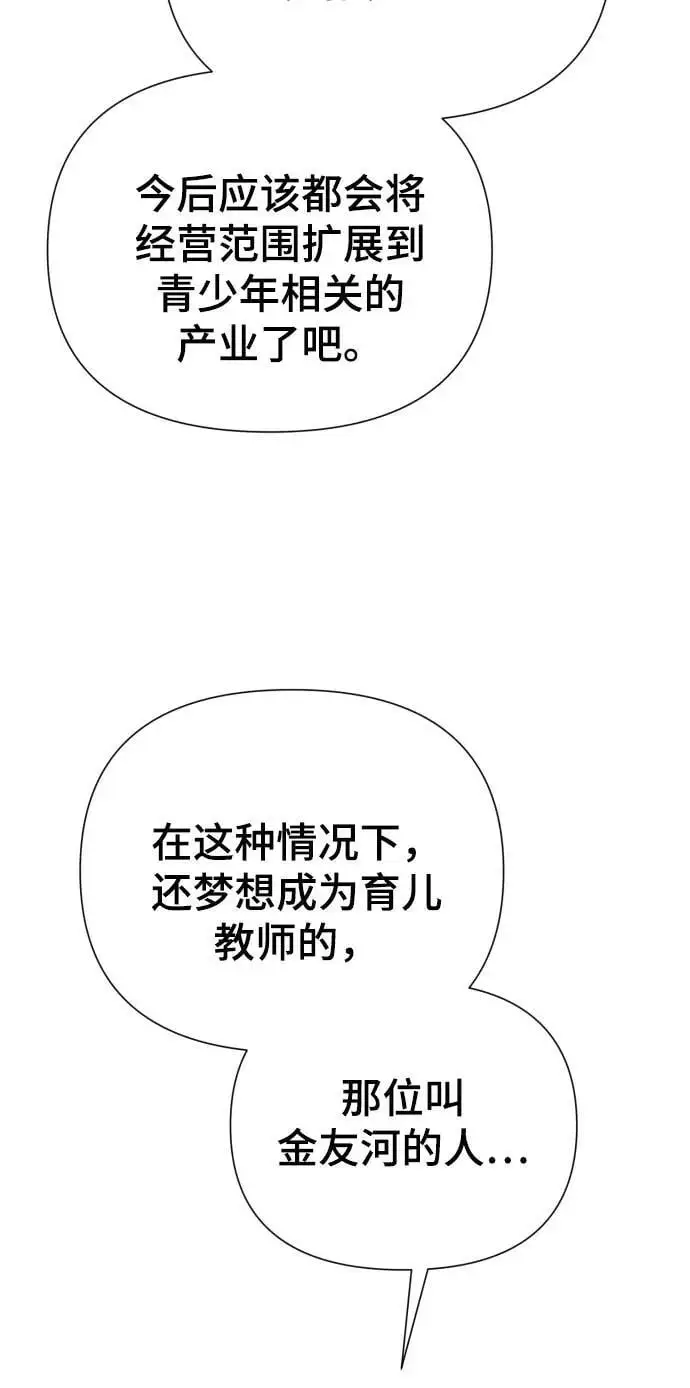 [第38话] 绝对禁止 第75页