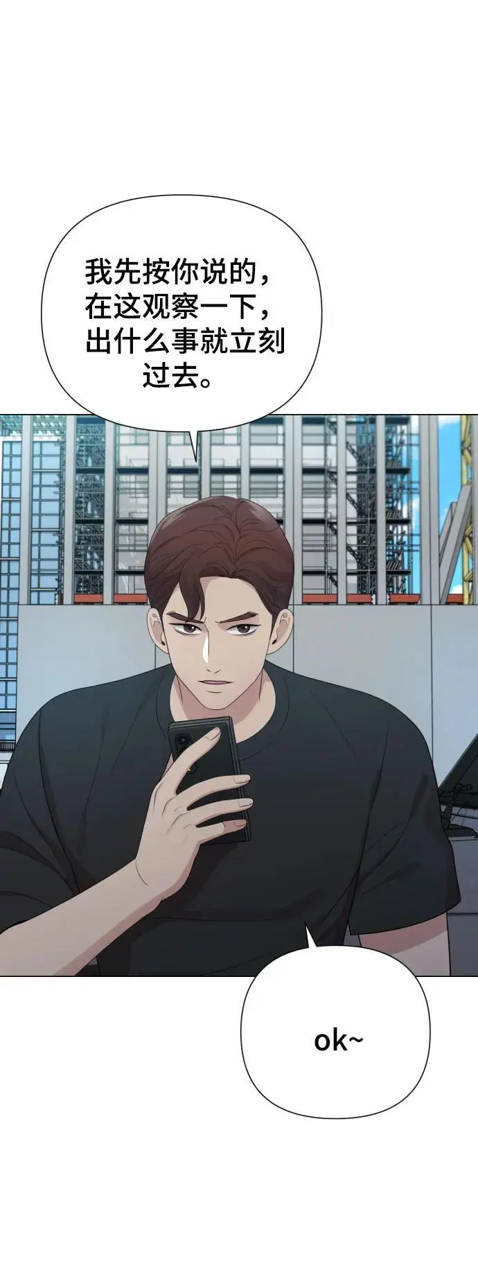 [第38话] 绝对禁止 第80页