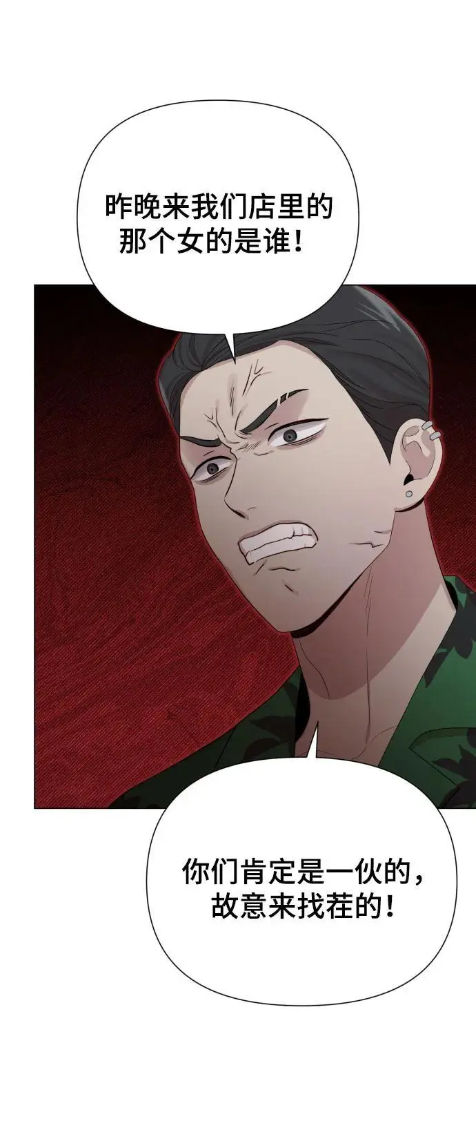 [第38话] 绝对禁止 第83页