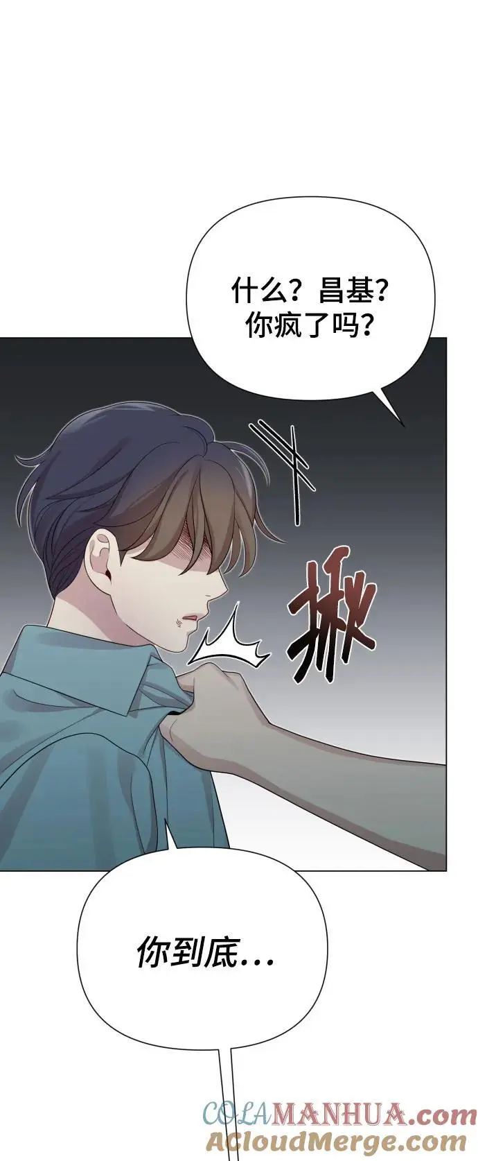 [第38话] 绝对禁止 第85页