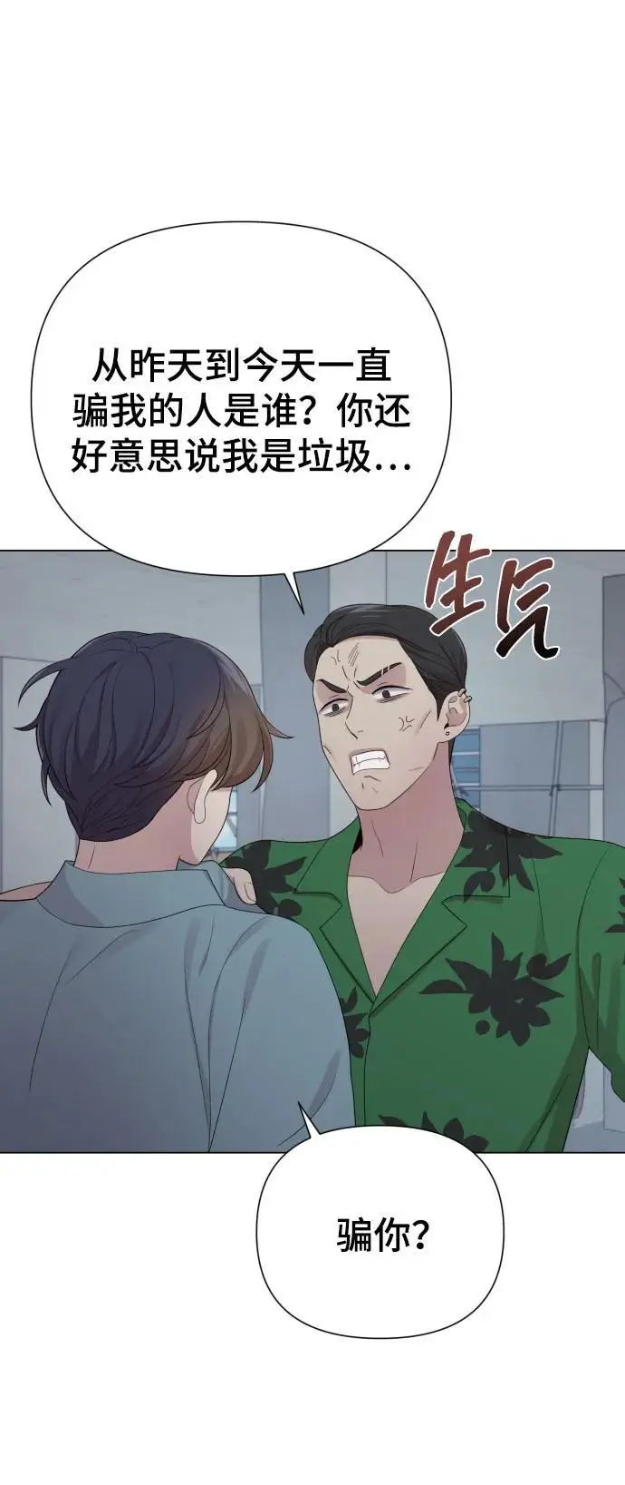 [第38话] 绝对禁止 第87页