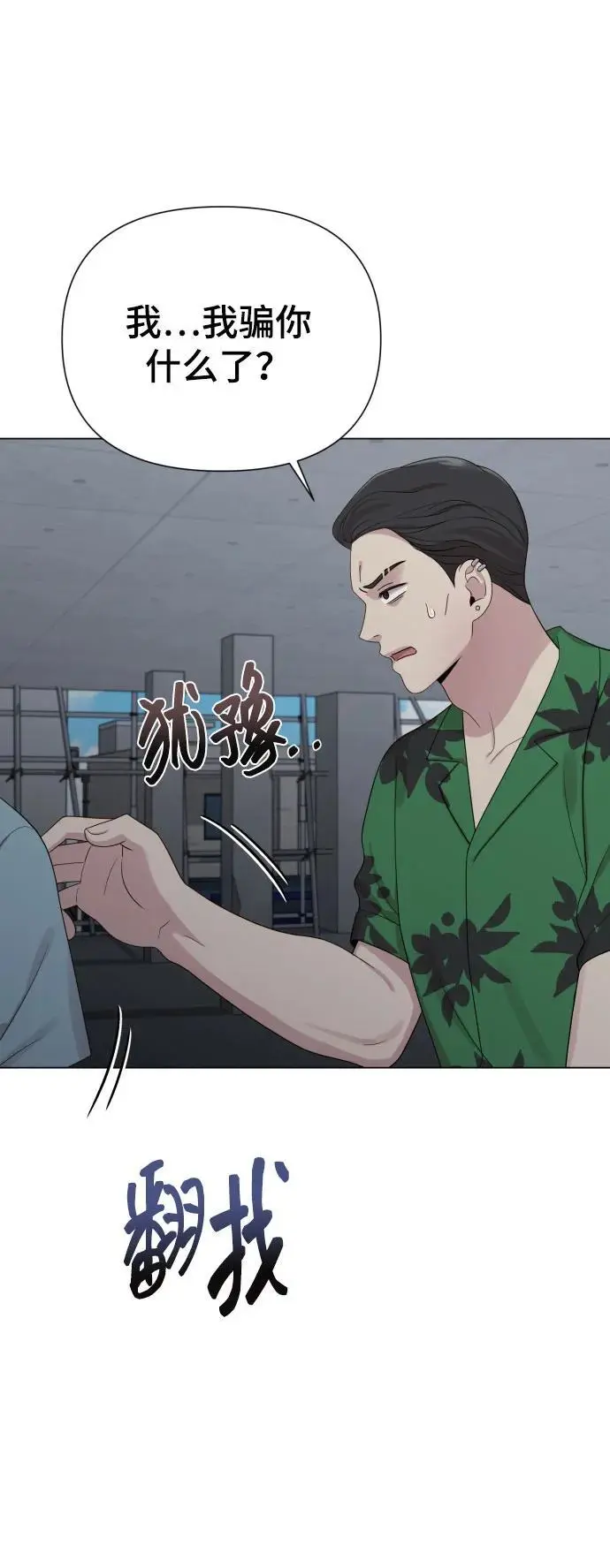 [第38话] 绝对禁止 第89页