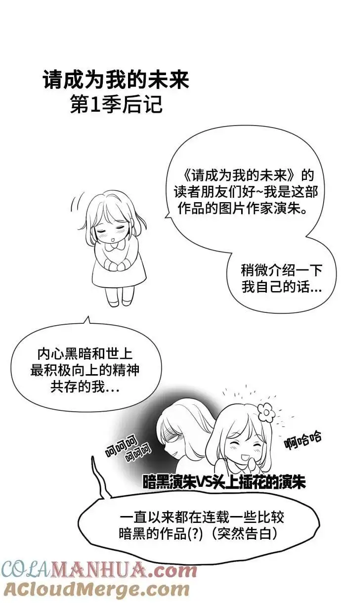【免费】 第一季后记 第2页