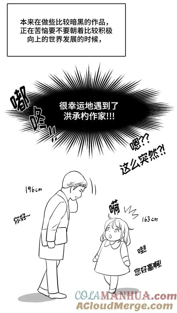 【免费】 第一季后记 第3页