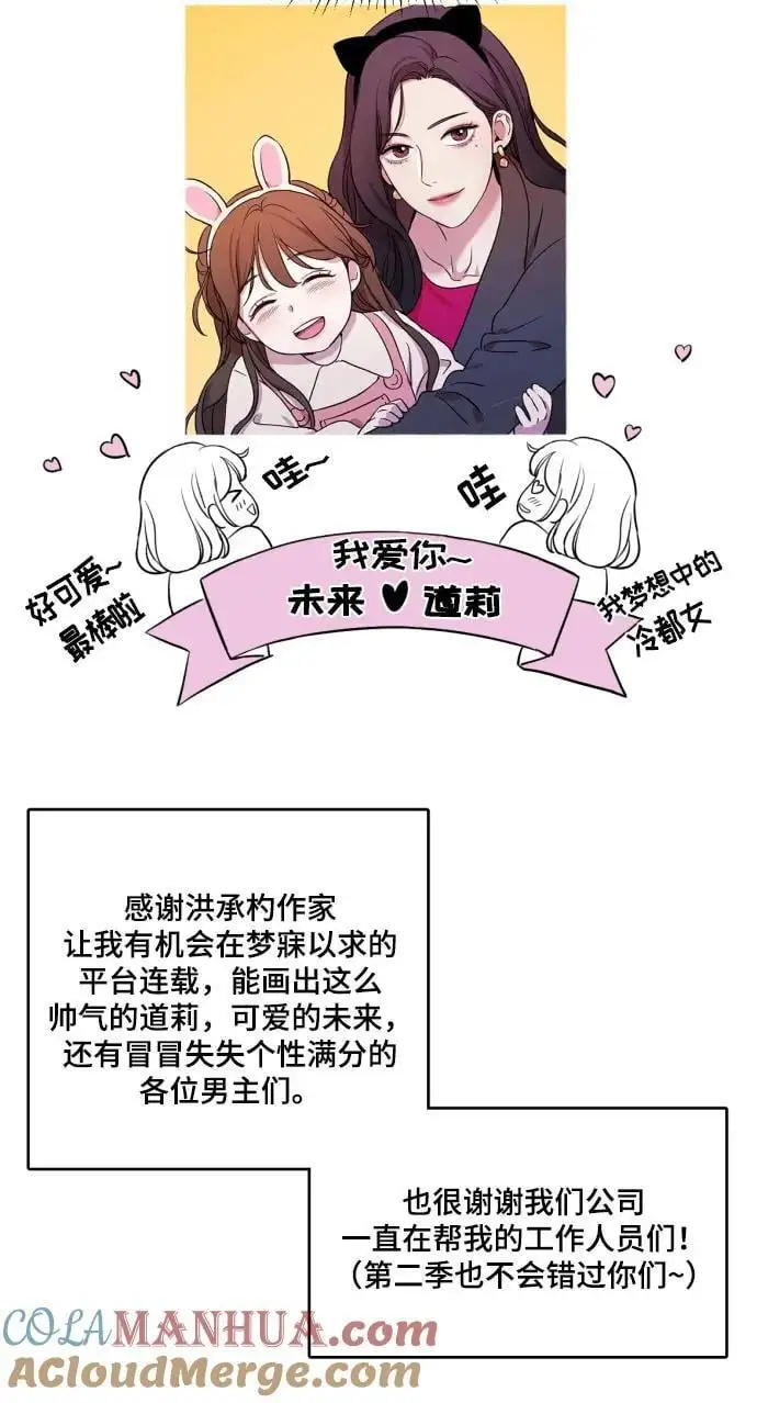 【免费】 第一季后记 第5页