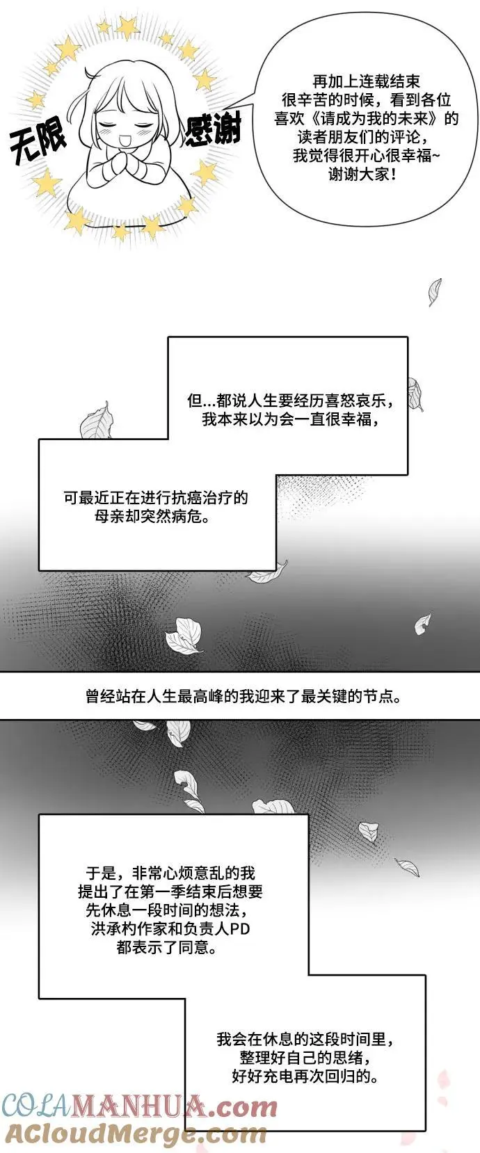 【免费】 第一季后记 第6页