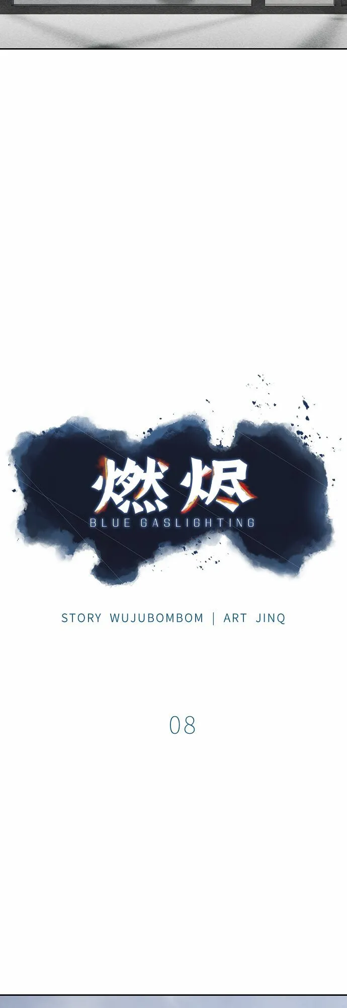 第8话 第11页