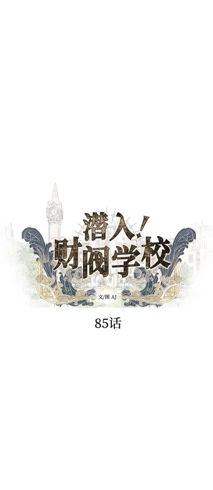 第85话 第16页
