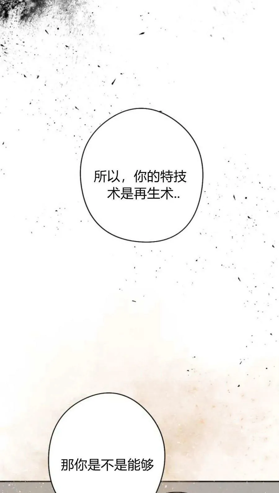 第63话 第66页