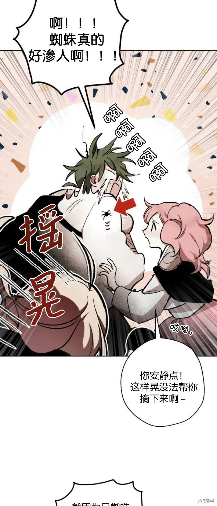 第27话 第2页