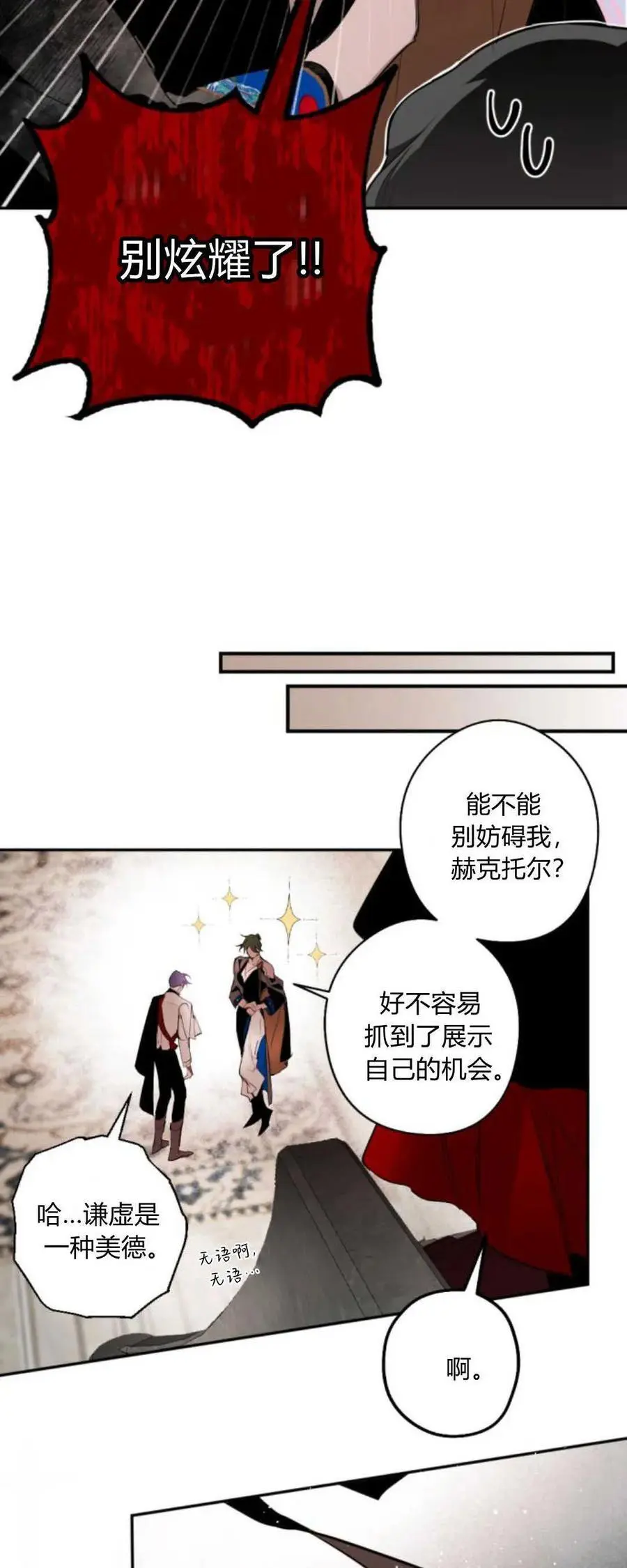 第67话 第8页