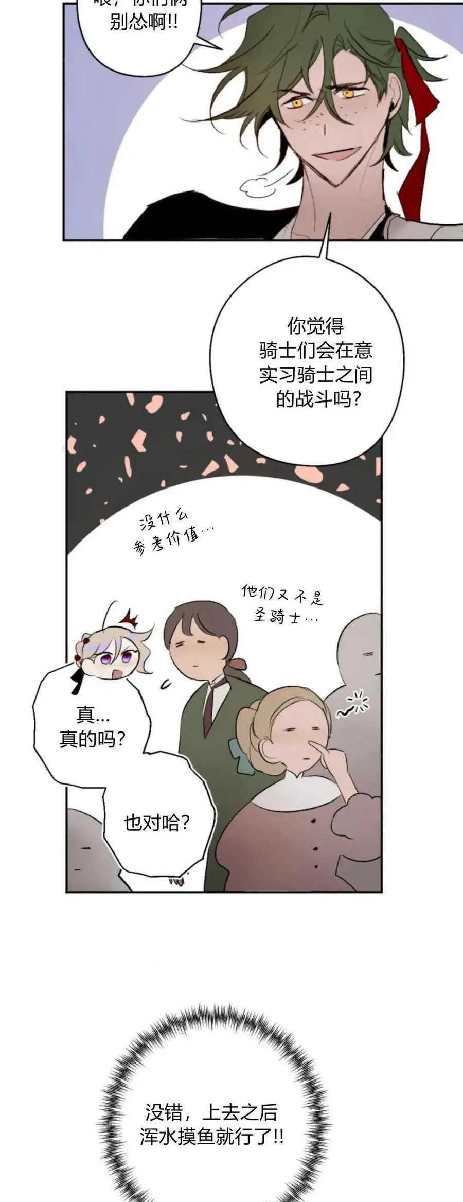 第71话 第2页
