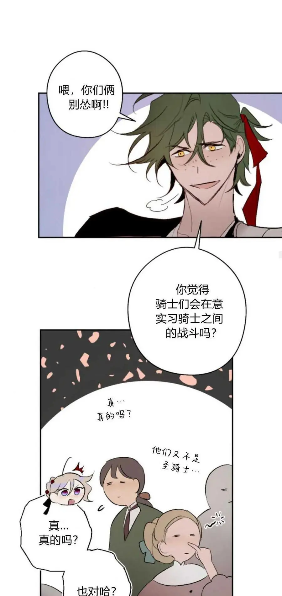 第70话 第69页