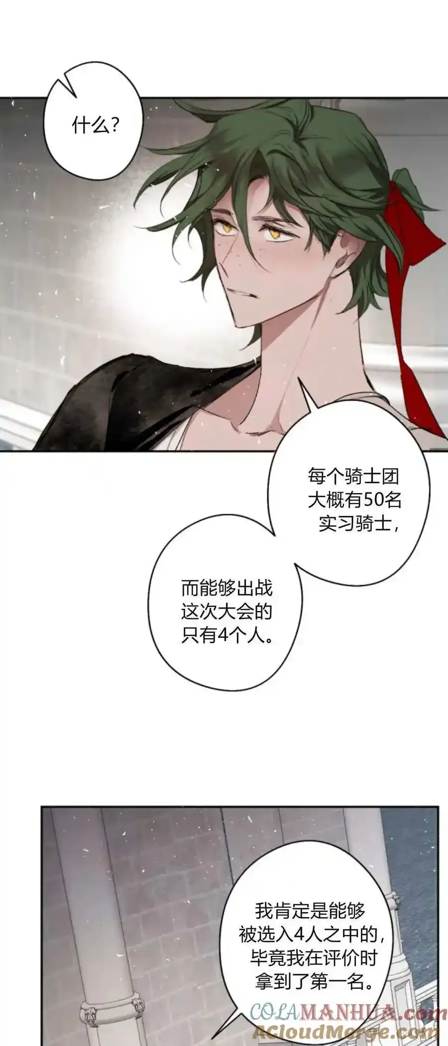 第73话 第7页