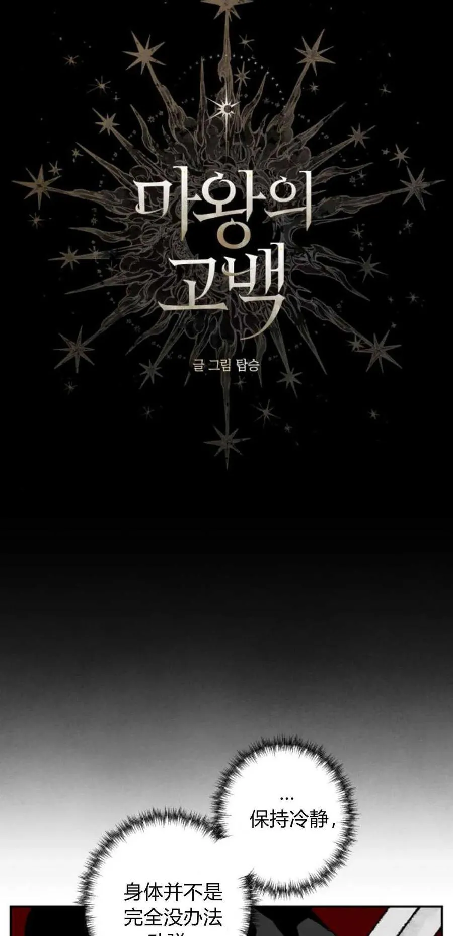 第74话 第8页