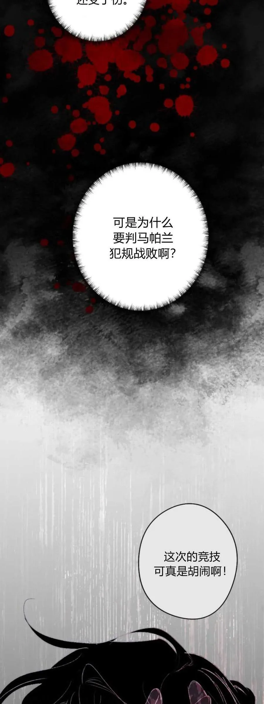 第75话 第32页