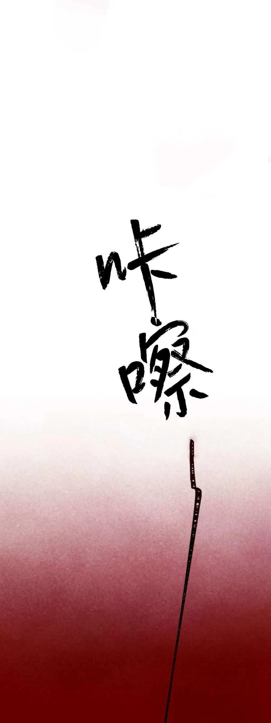 第78话 第18页