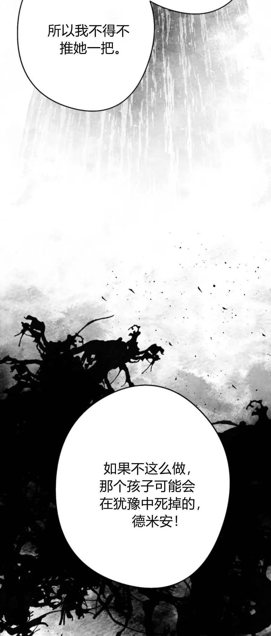 第81话 第88页