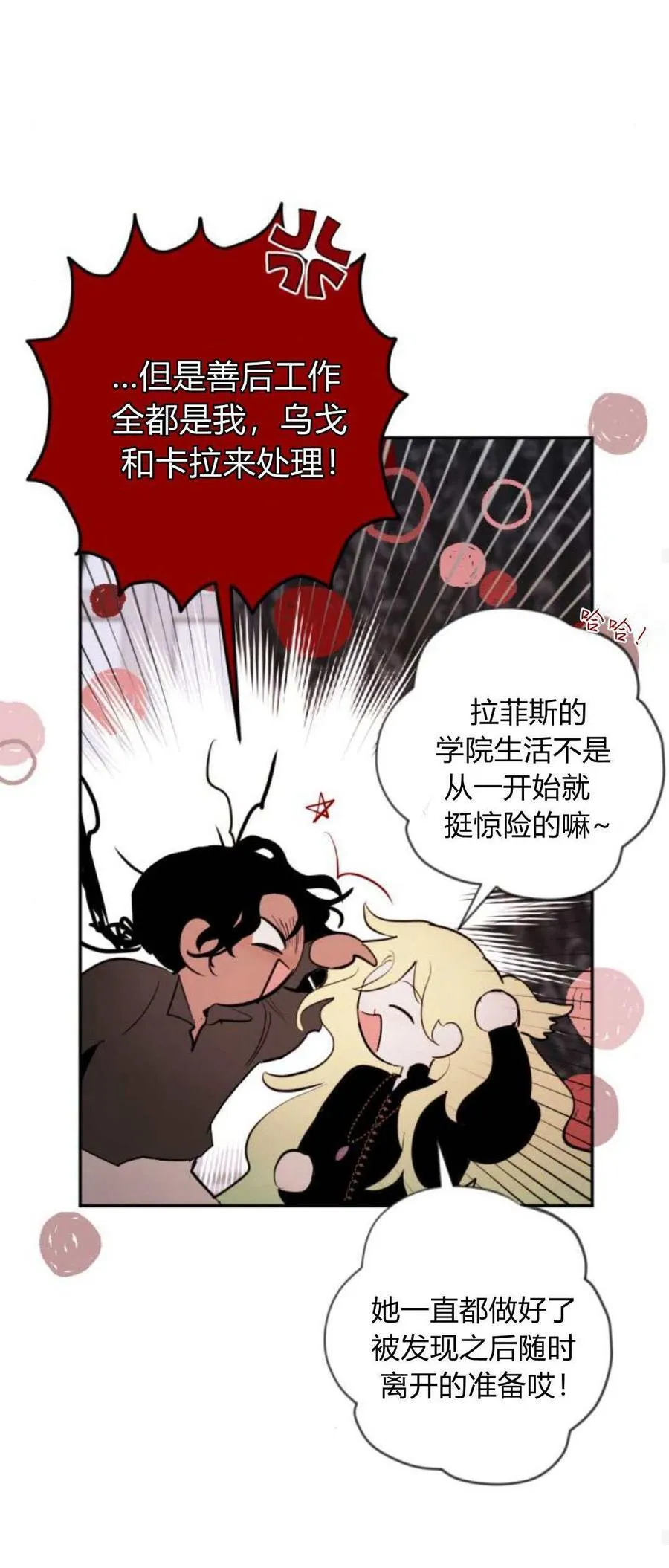 第81话 第90页