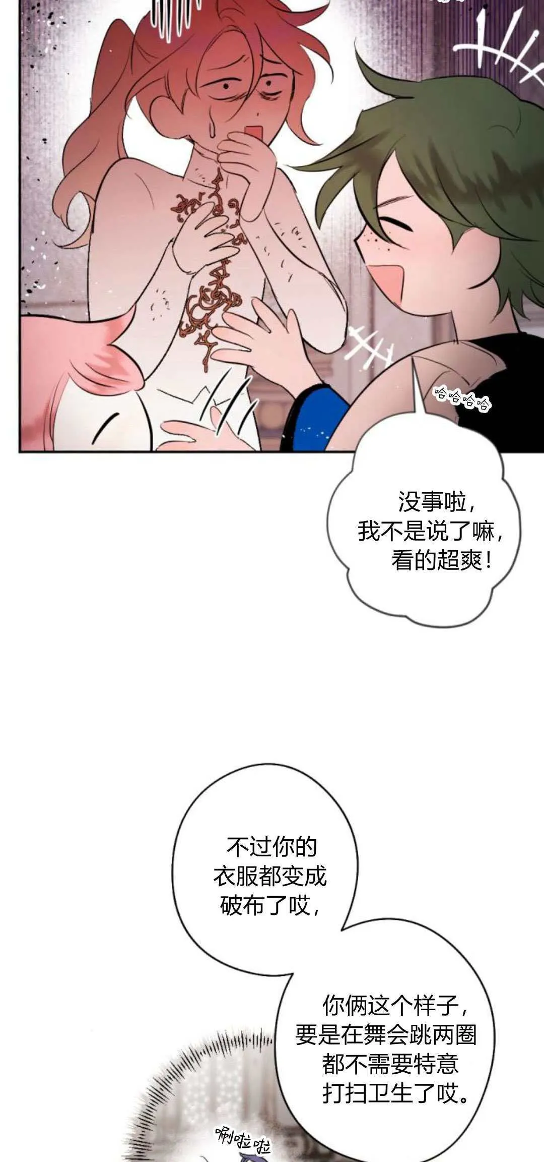 第84话 第6页