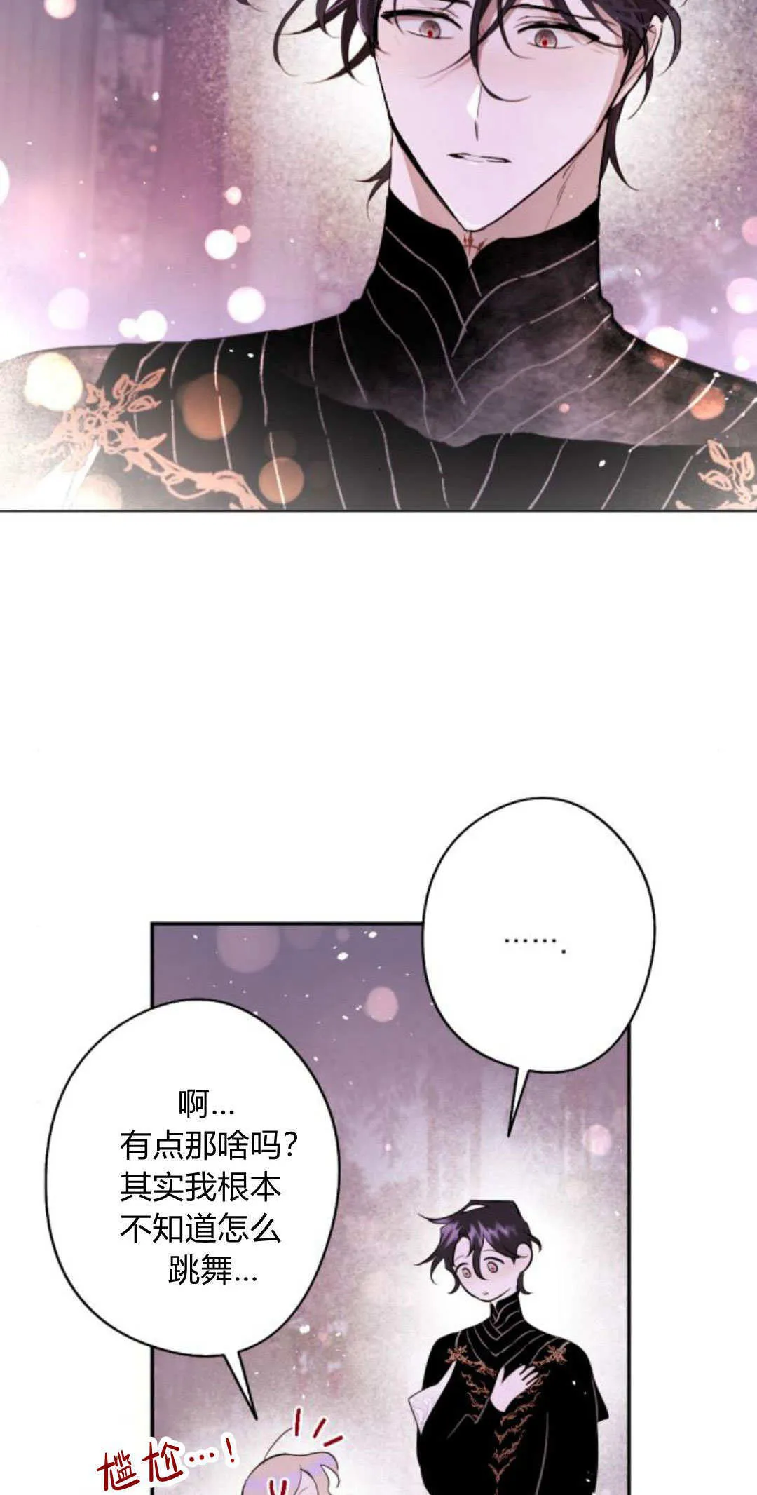 第86话 第7页