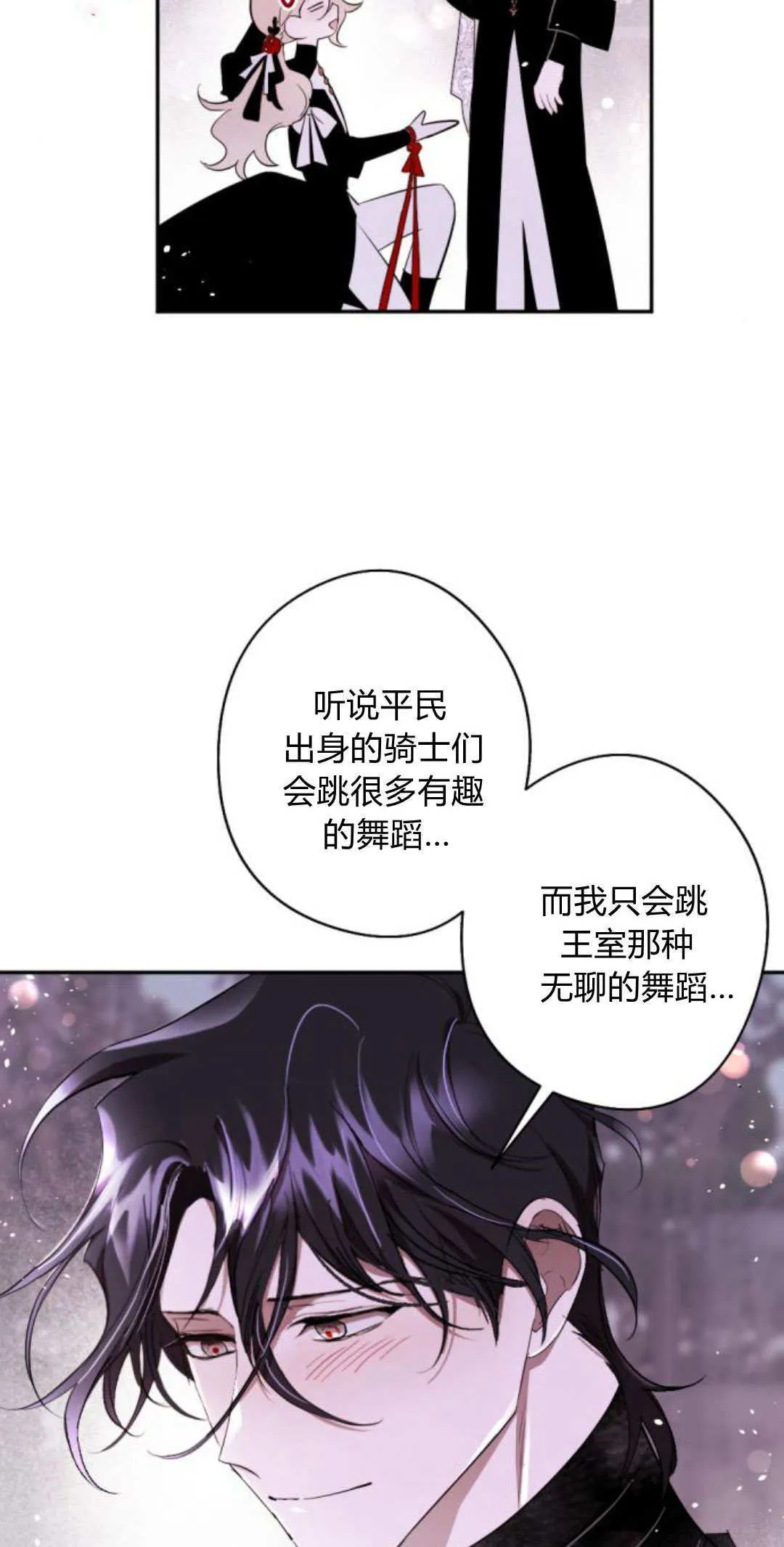 第86话 第8页