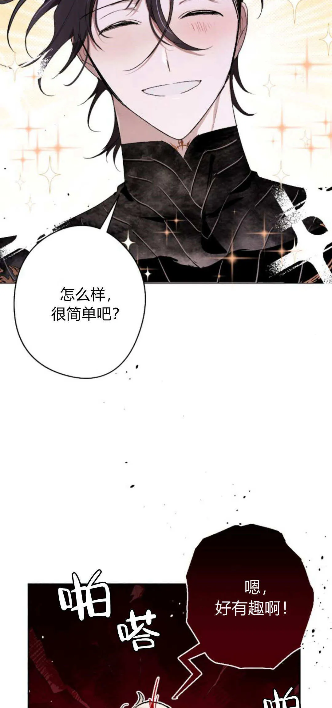 第86话 第17页