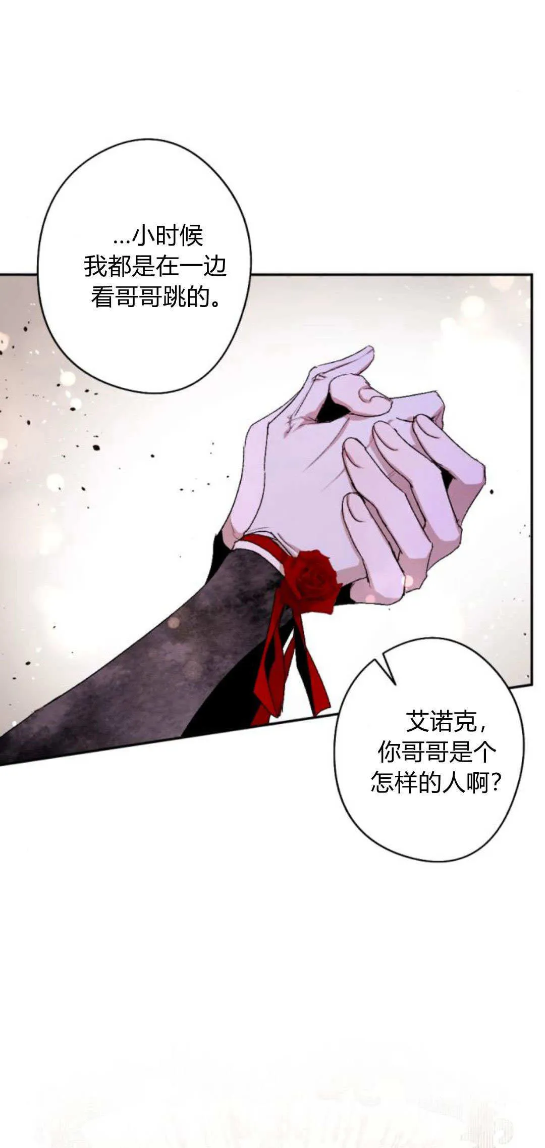 第86话 第21页