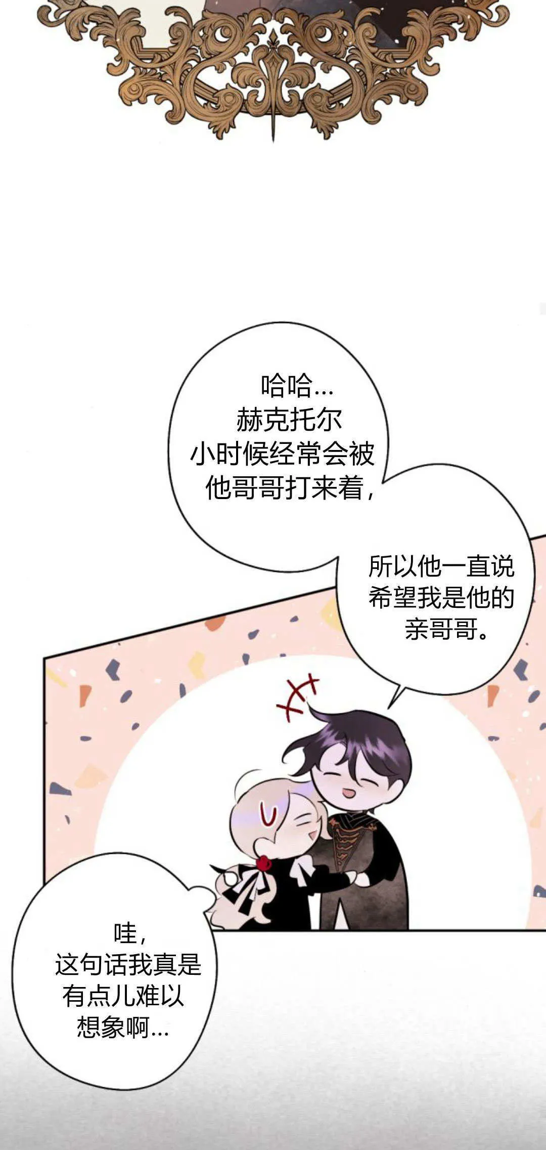第86话 第23页
