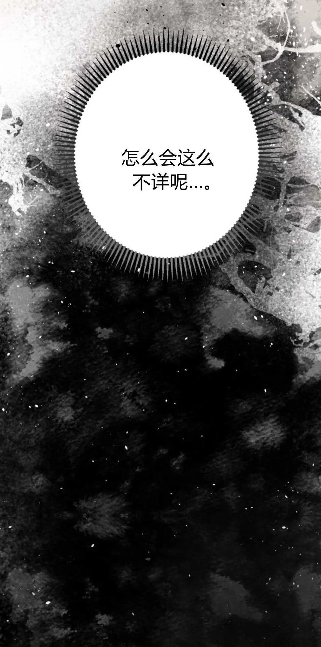第87话 第78页
