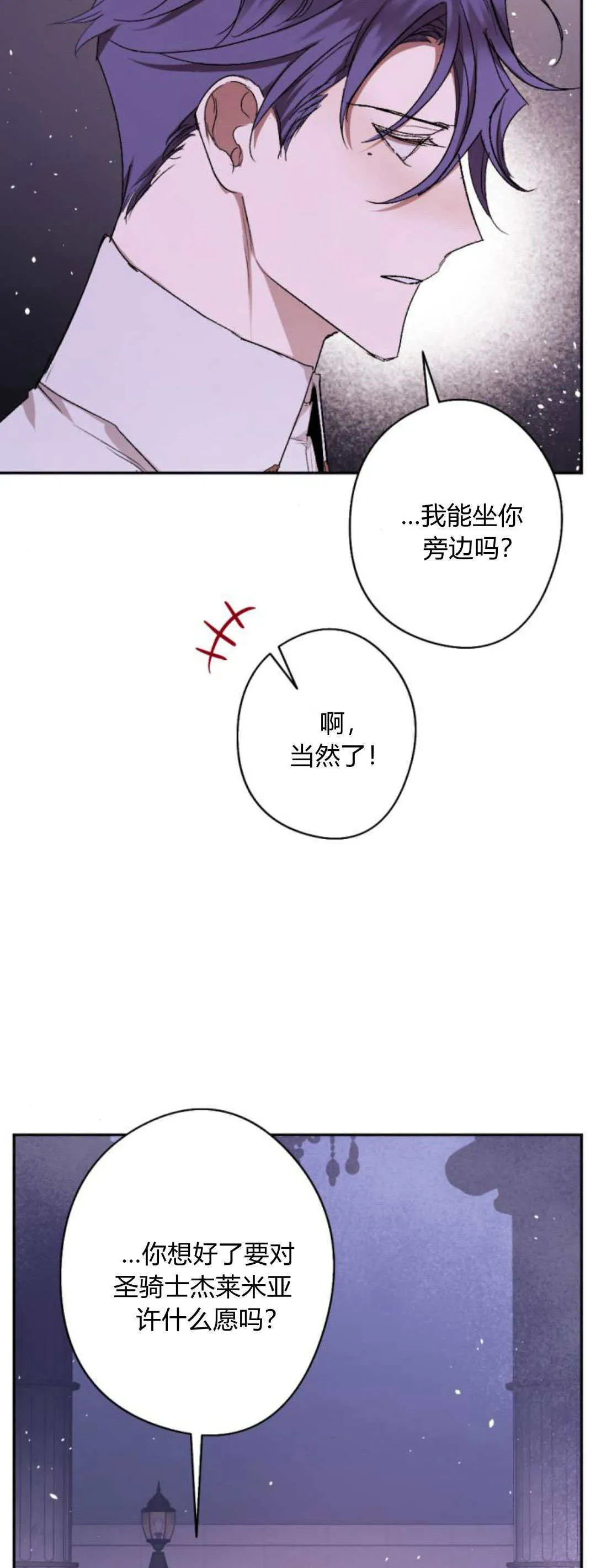第88话 第3页