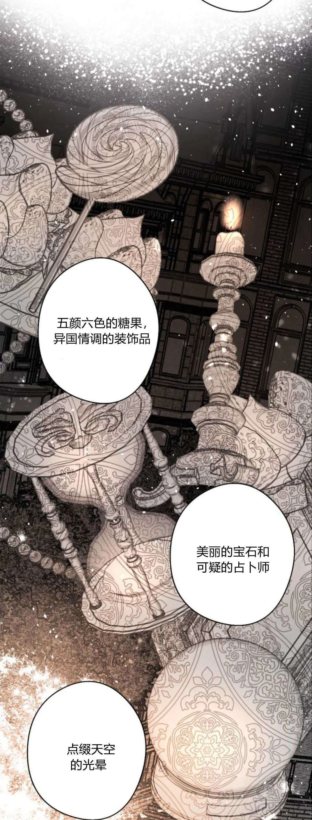 第88话 第8页