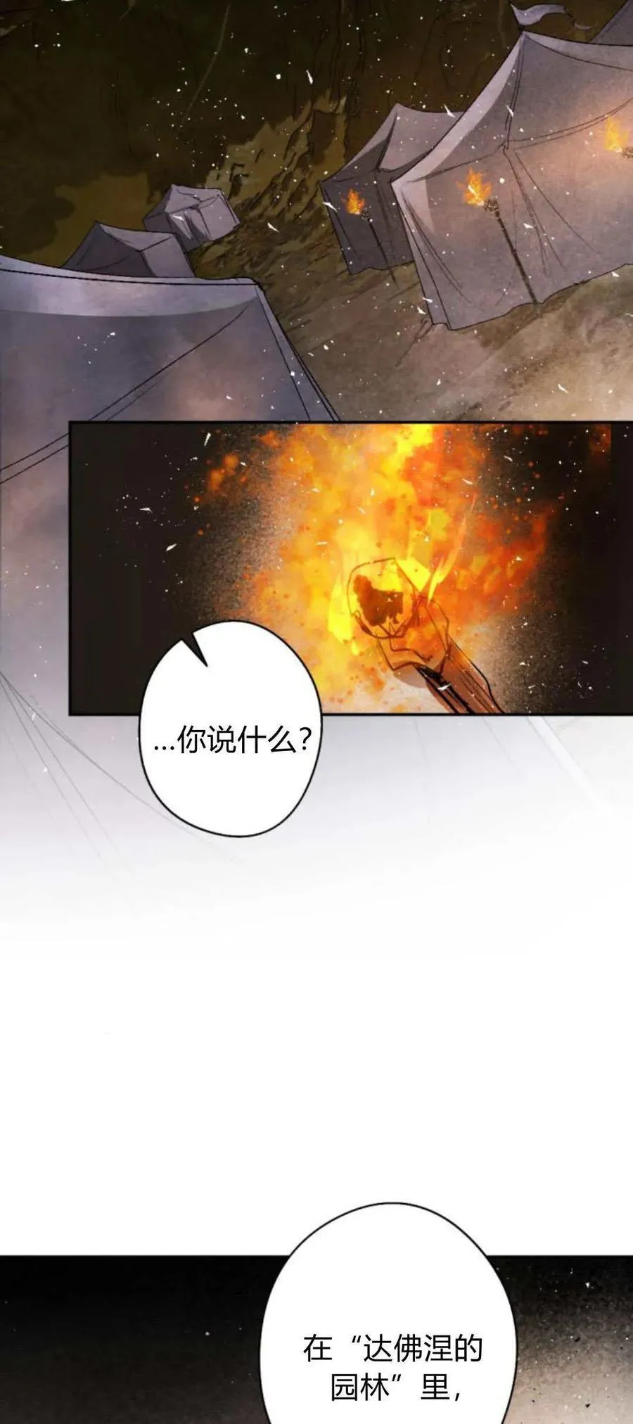 第93话 第7页