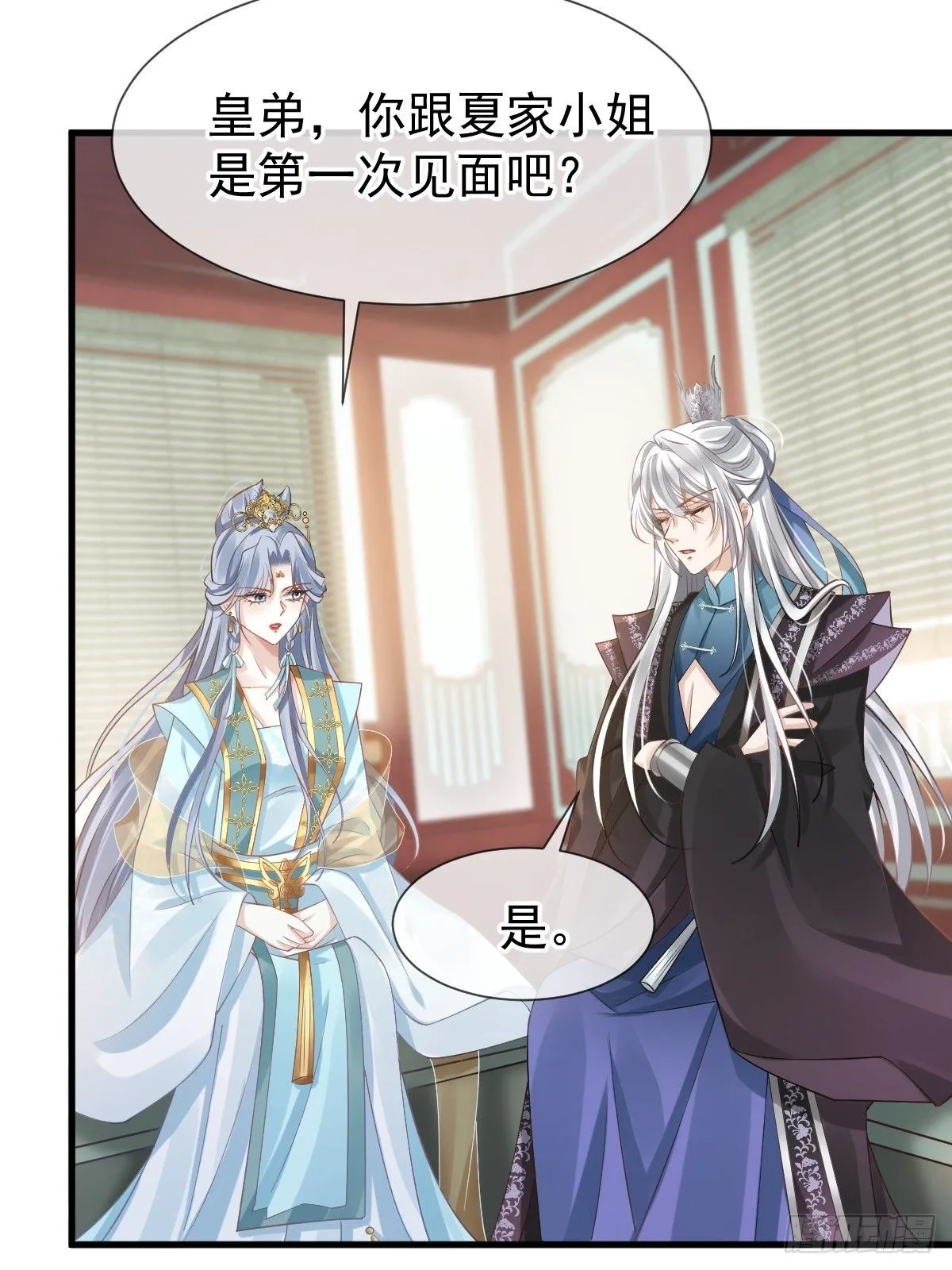 007 太苦了，左右为男！ 第24页