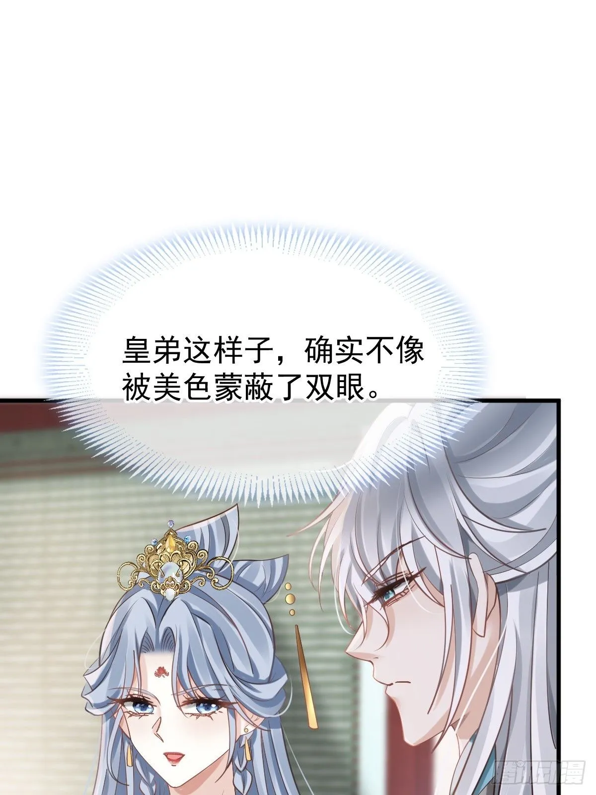007 太苦了，左右为男！ 第28页