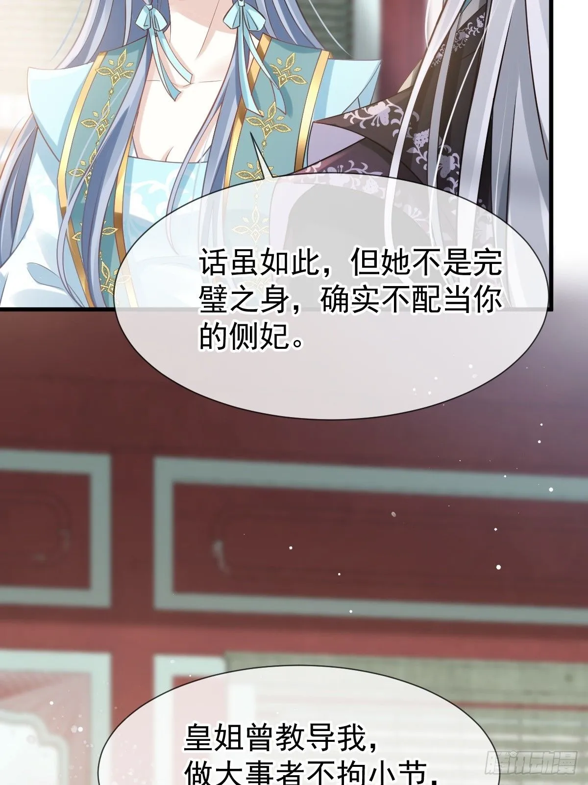 007 太苦了，左右为男！ 第29页