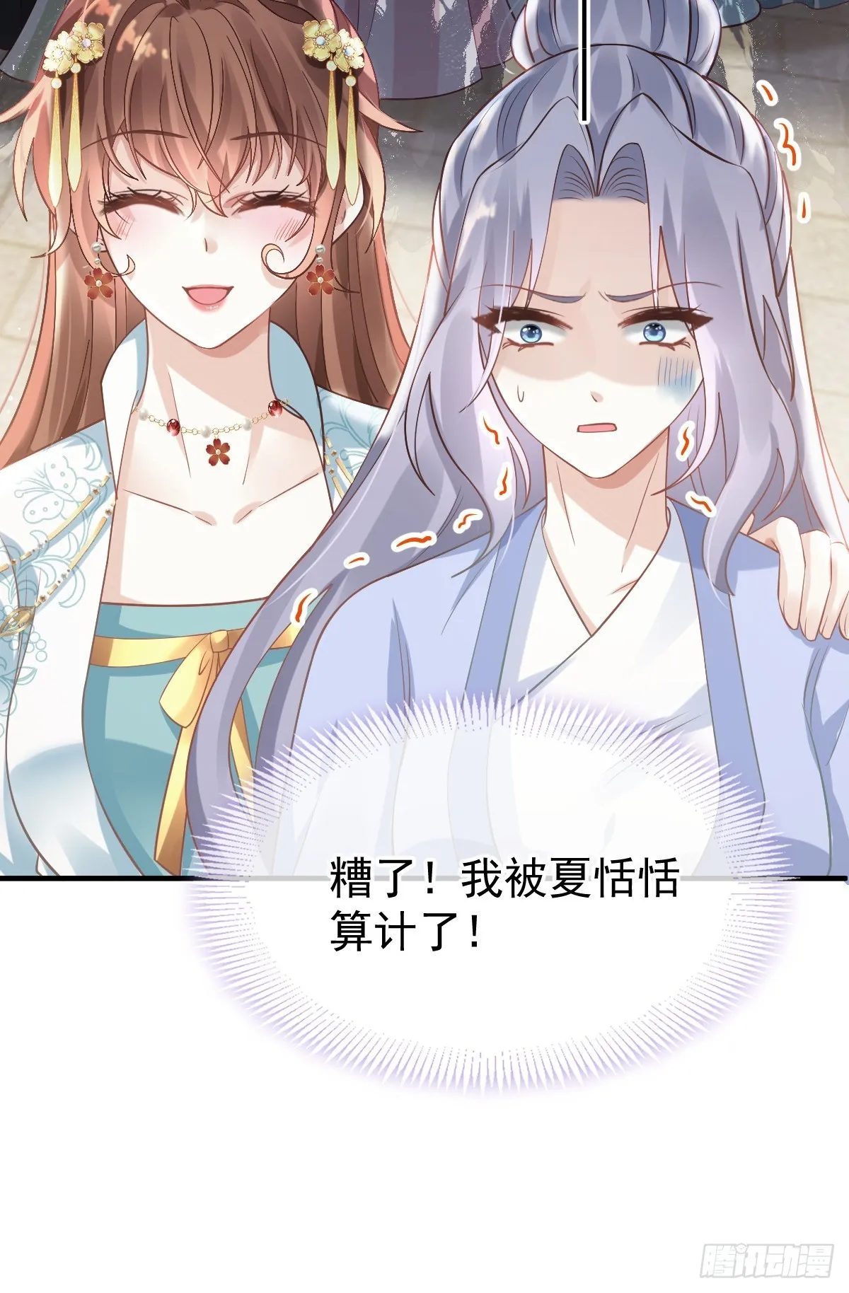 006 妳说！为什么不选我！ 第3页
