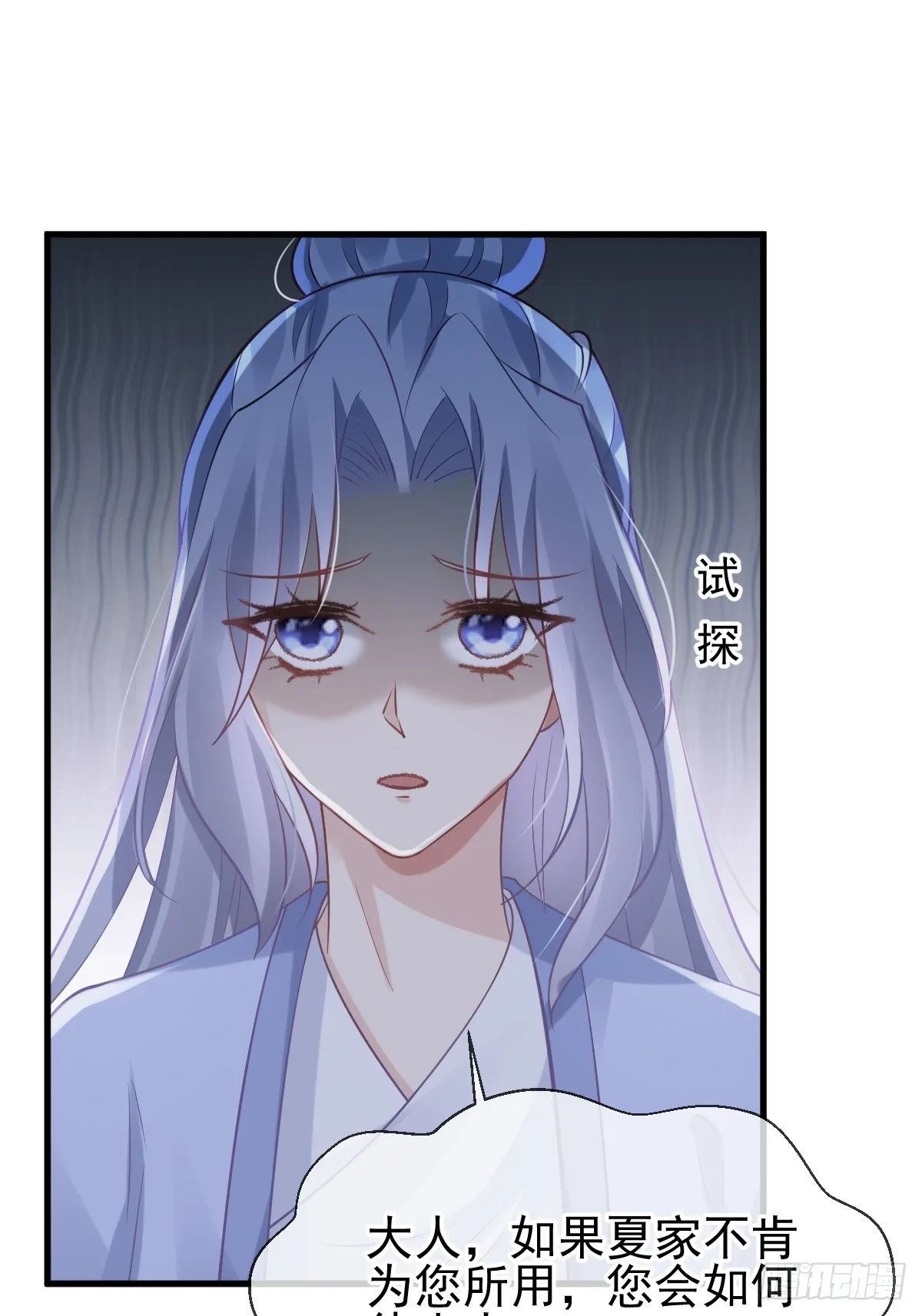 006 妳说！为什么不选我！ 第18页