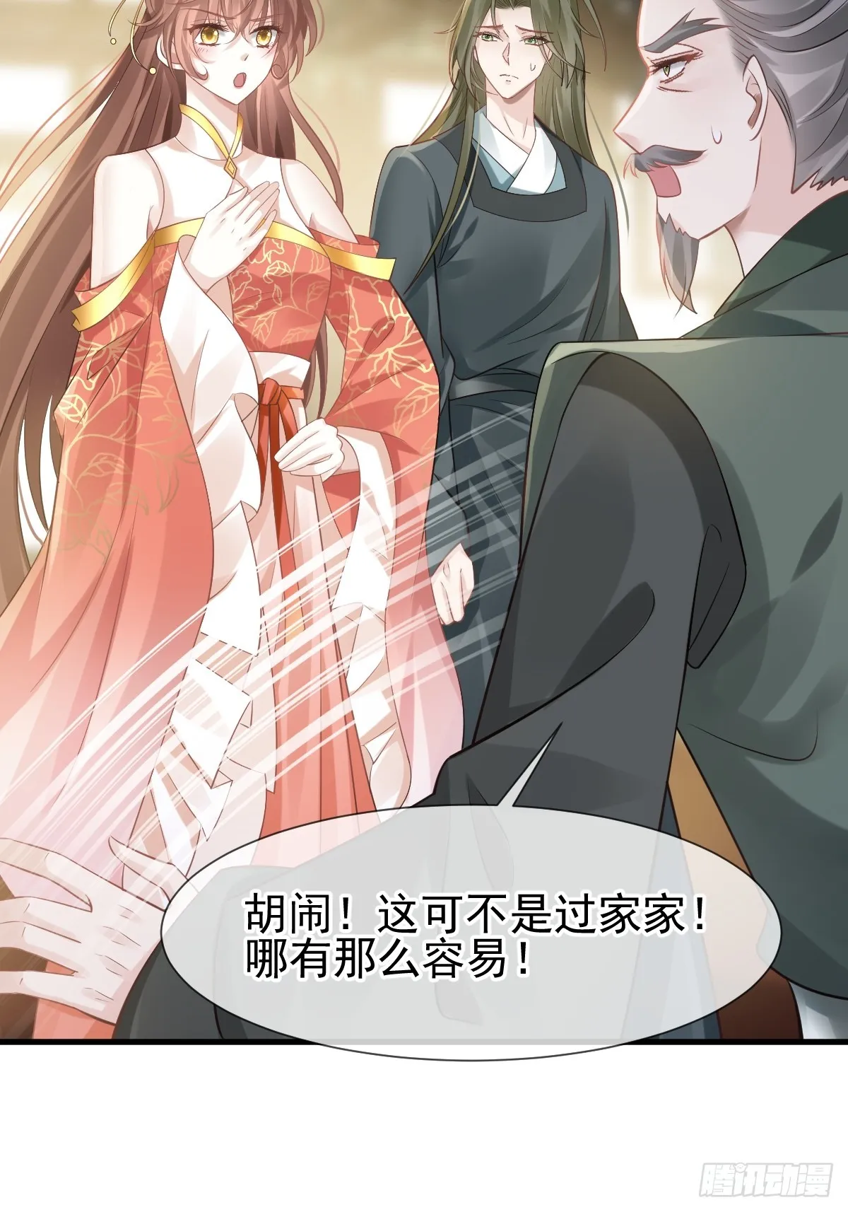 006 妳说！为什么不选我！ 第30页