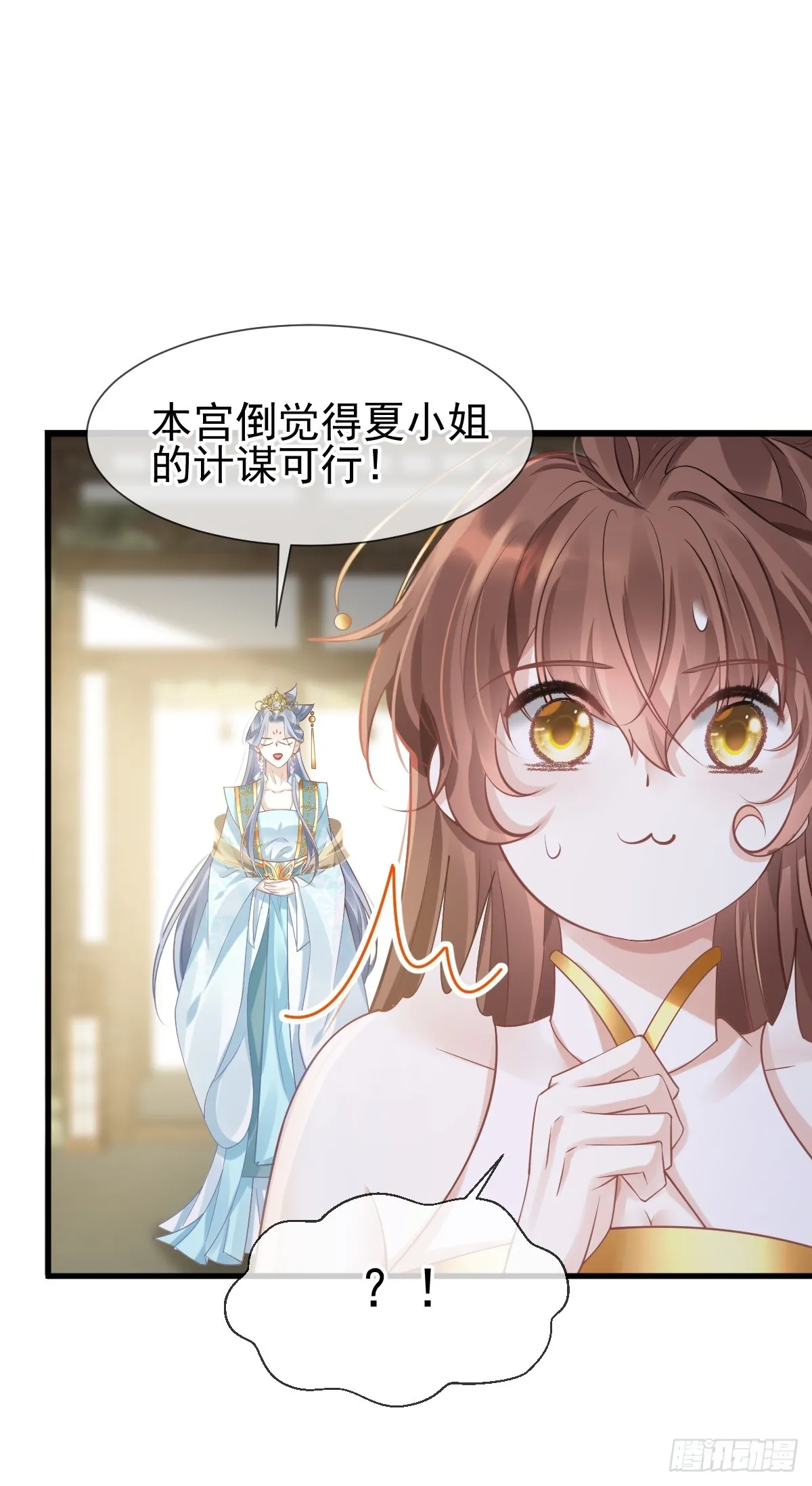 006 妳说！为什么不选我！ 第31页