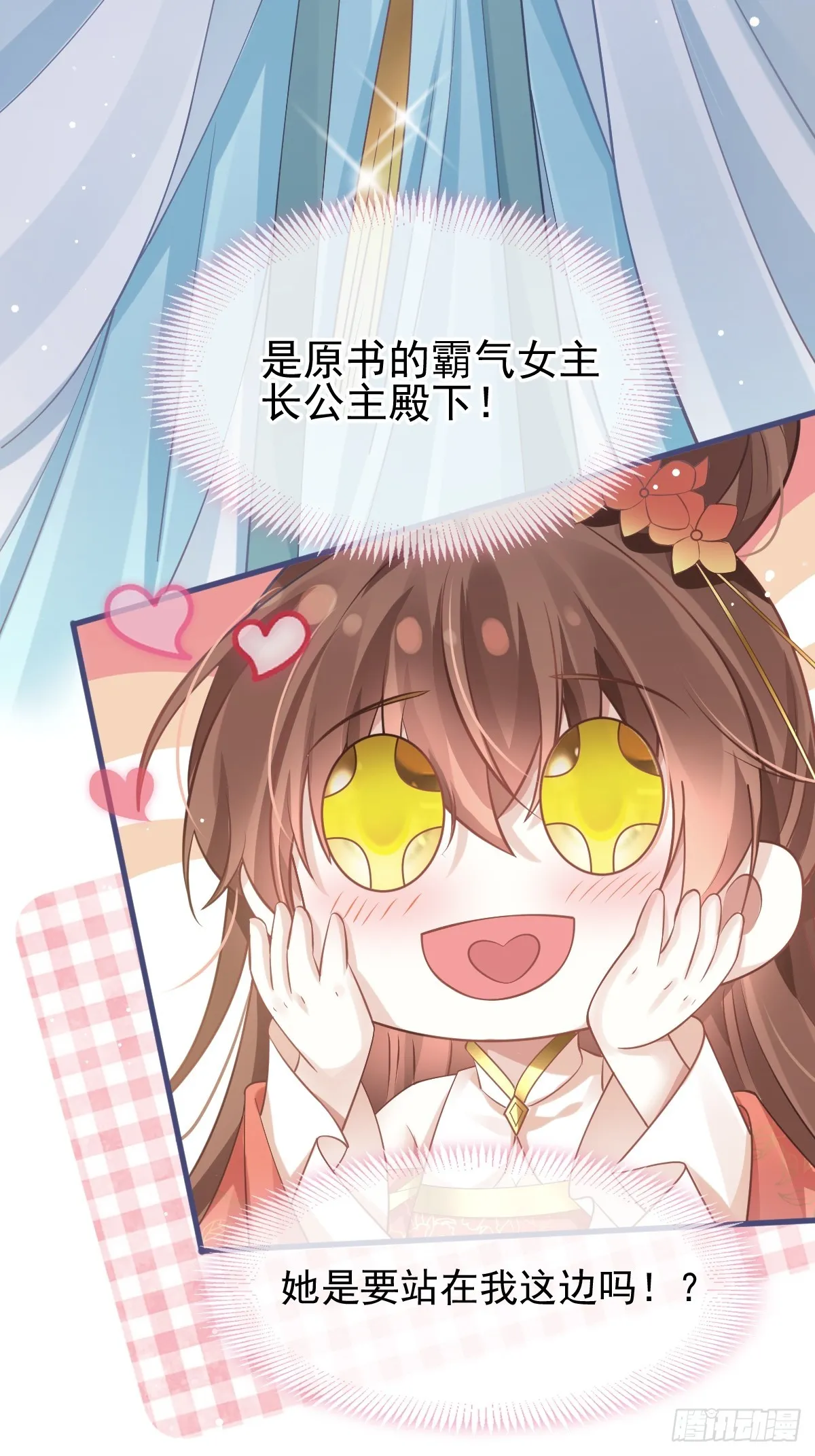 006 妳说！为什么不选我！ 第33页
