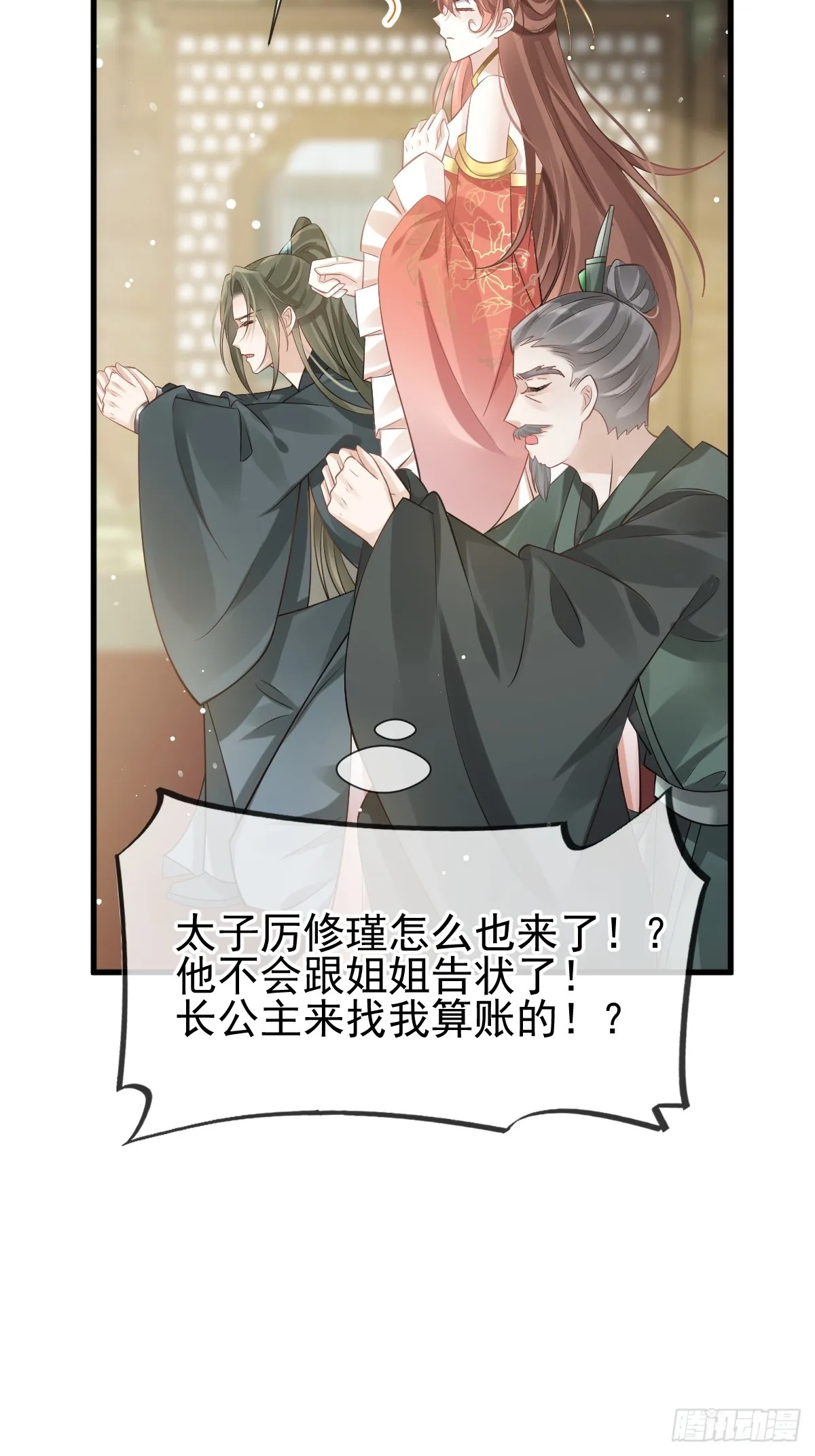 006 妳说！为什么不选我！ 第36页